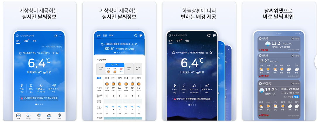 기상청 날씨알리미