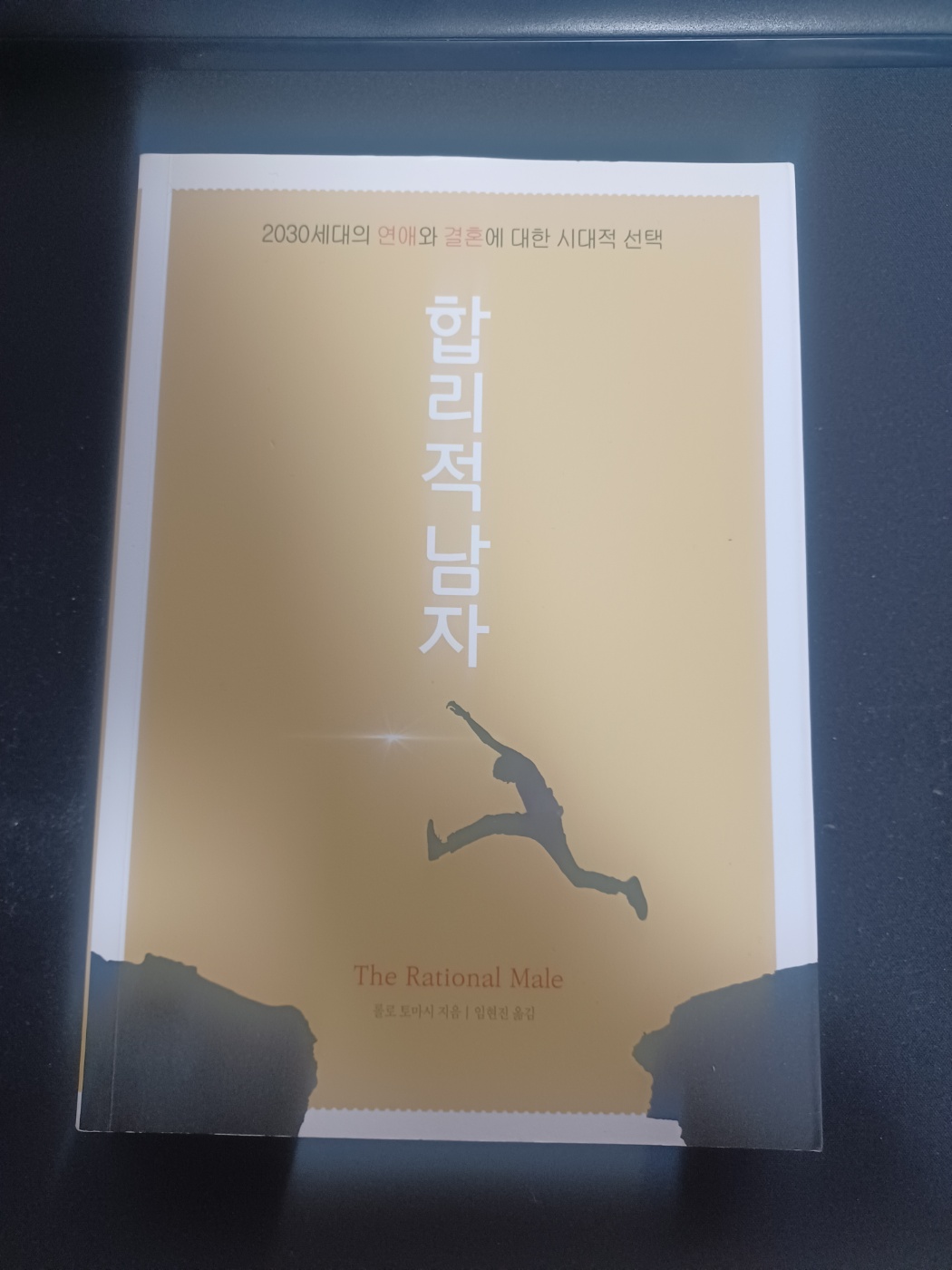 합리적남자