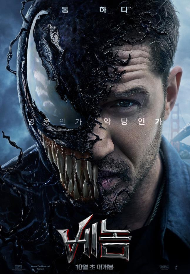 베놈1 마블영화사진