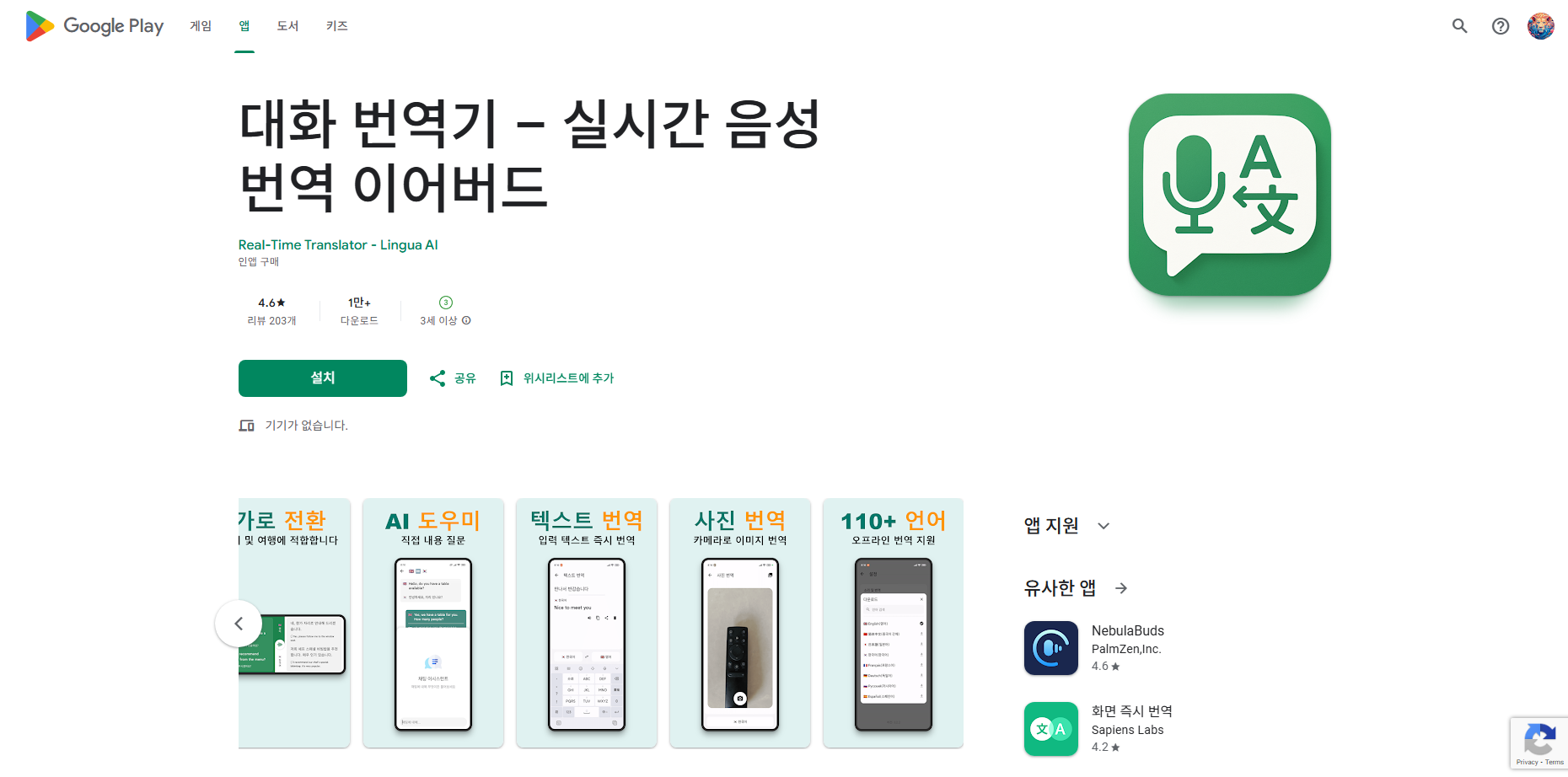 실시간 통역 어플 무료 다운로드, 동시통역