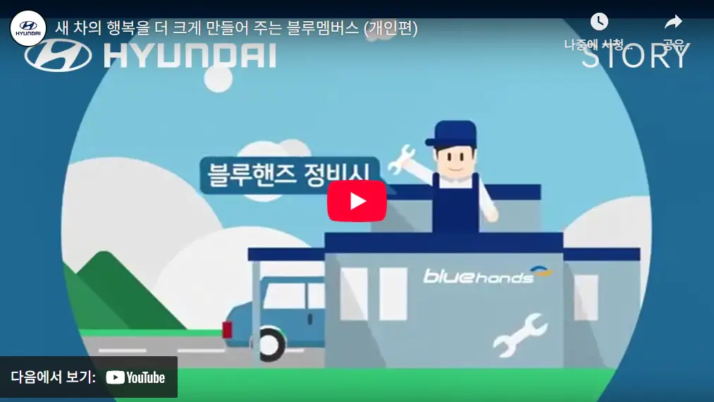현대자동차-블루멤버스-포인트-이용방법