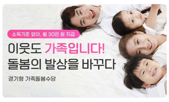 경기도 조부모돌봄수당