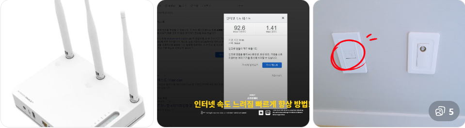 인터넷속도가 느릴때 잡에서 확인해야 할 필수점검