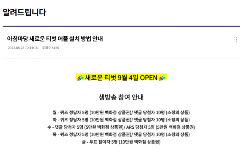 아침마당-티벗-앱-설치-방법