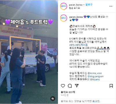 제이홉 유기동물 후원 푸드트럭1