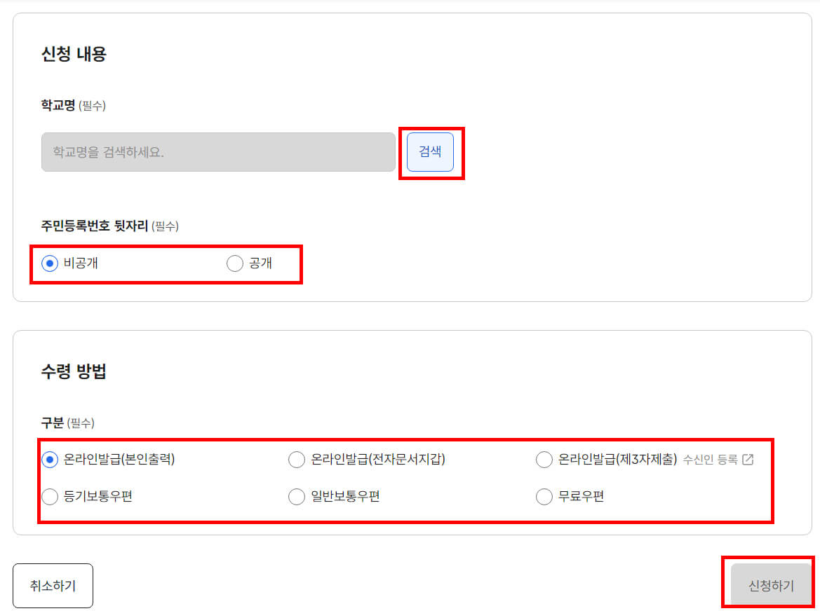 신청내용 및 수령방법
