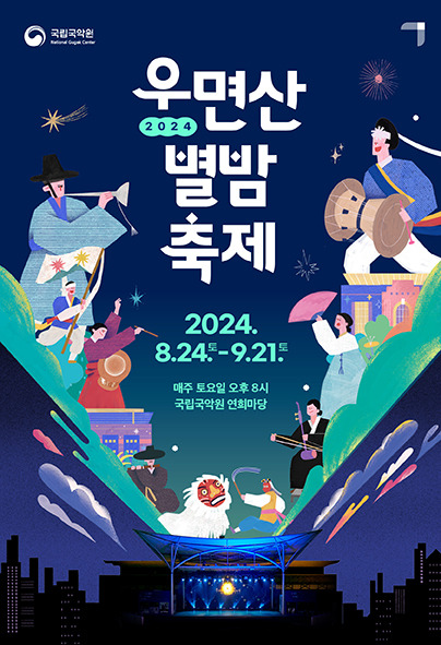 우면산 별밤 축제 포스터