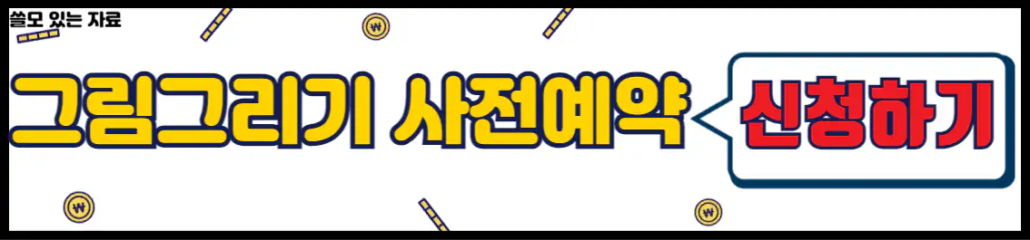 어린이 철새 그림그리기 사전 예약