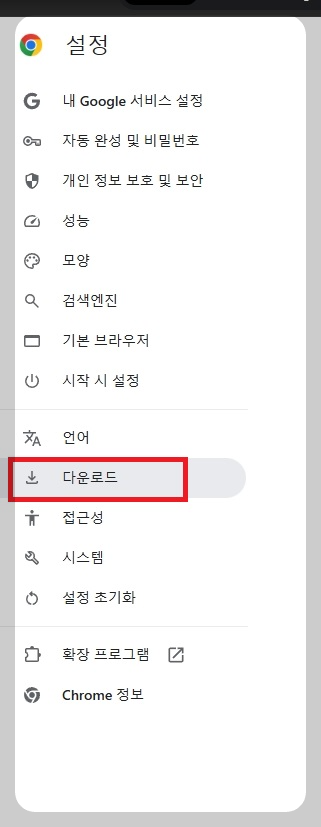 다운로드 메뉴 설정 화면