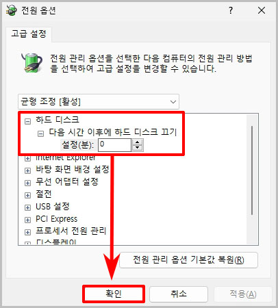 하드디스크 절전 모드