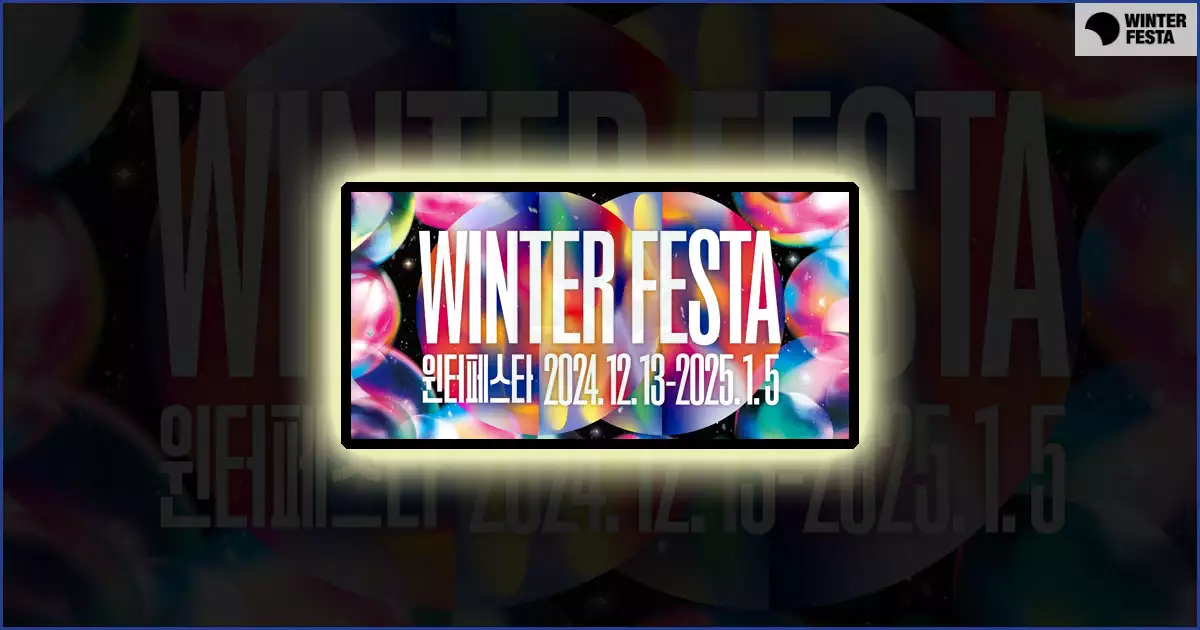 서울 윈터페스타