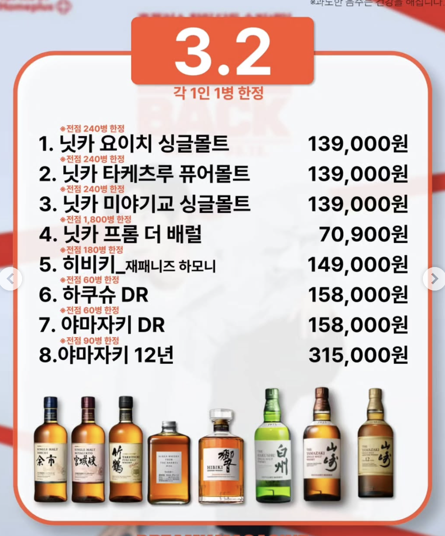 2025년 홈플런 위스키 와인 할인 총정리