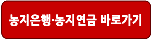농지은행 바로가기
