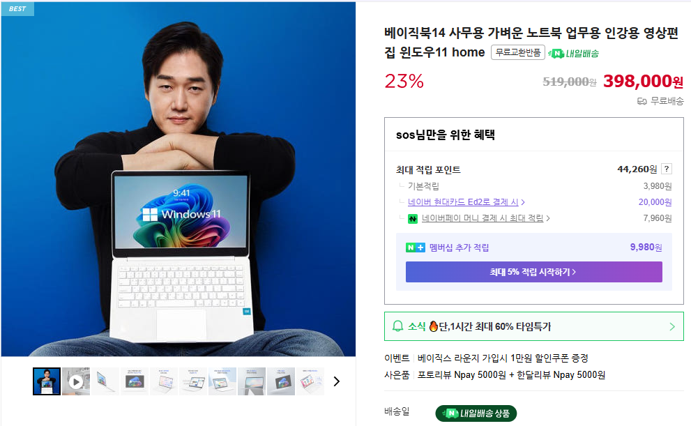 베이직북14-사무용-가벼운-노트북-업무용-인강용-영상편집-윈도우11-home