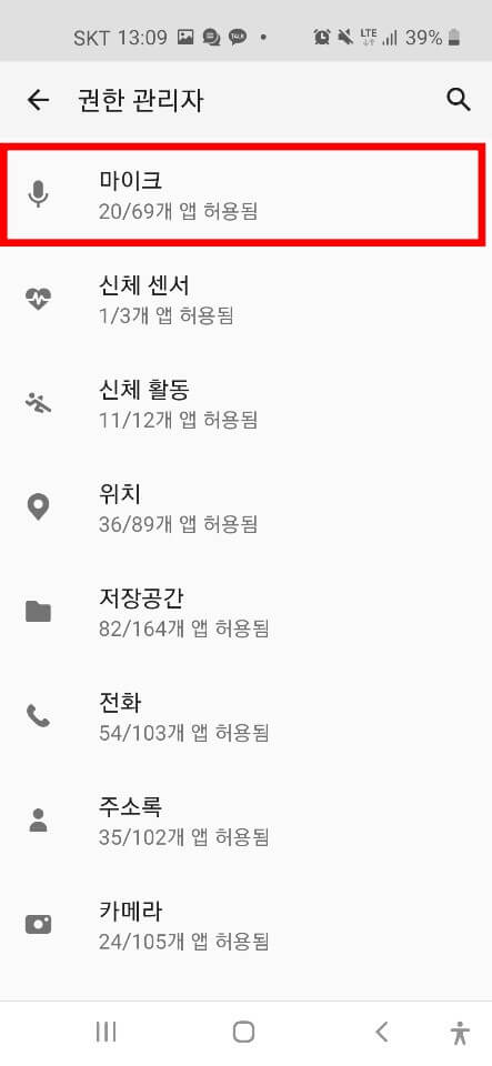 핸드폰 설정 확인방법3