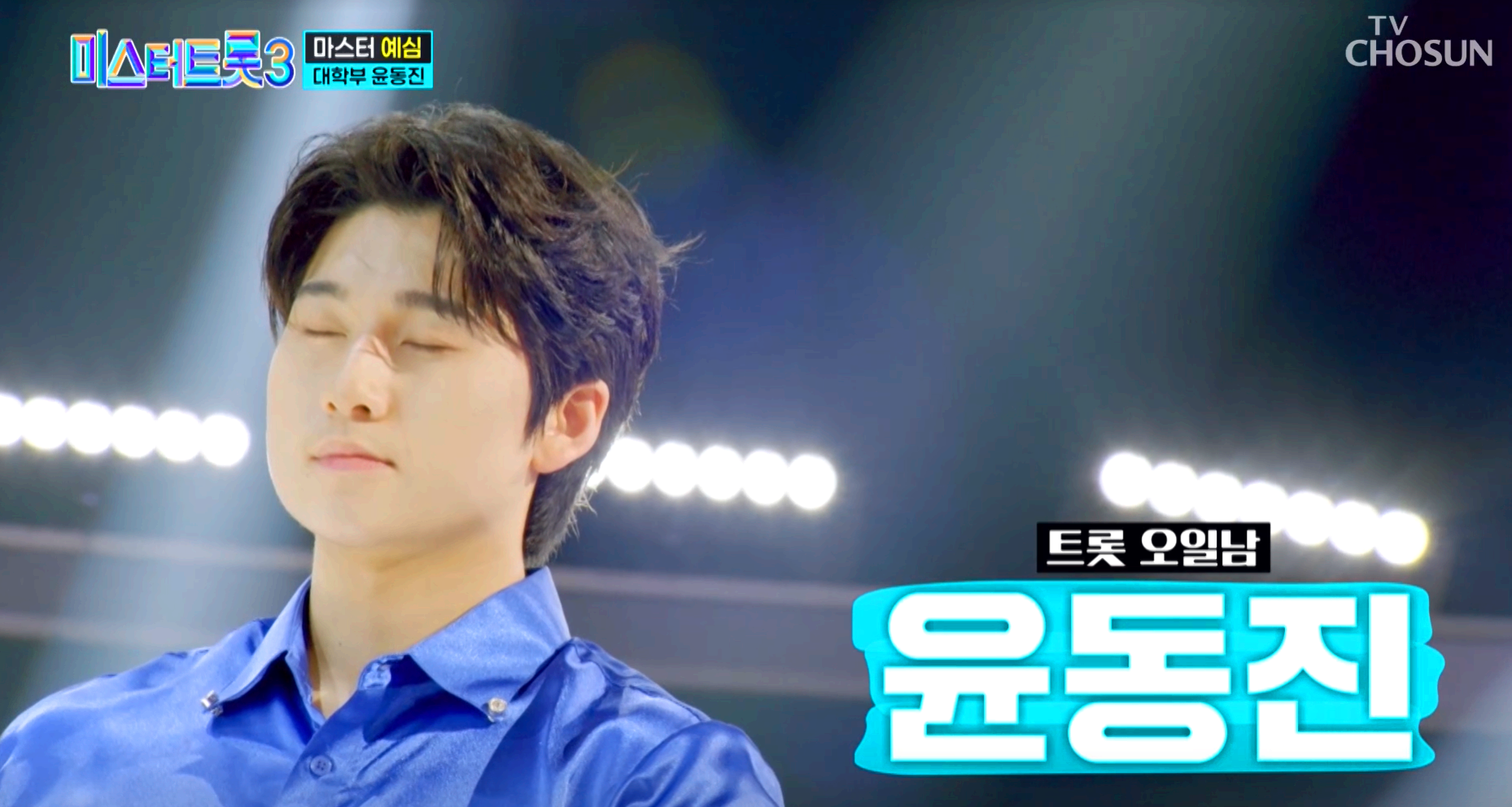 미스터트롯 3