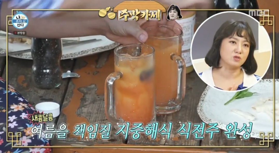 나혼자산다 박나래 식전주 &amp; 막푸치노 만드는 법