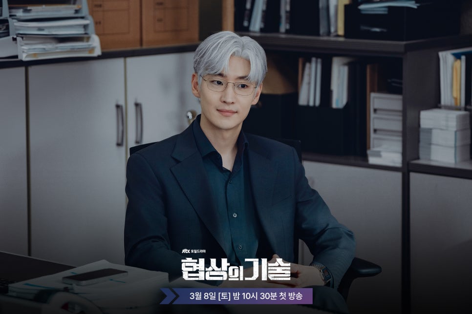 JTBC 드라마 〈협상의 기술〉 인물관계도, 방송시간, OTT 정보 총정리!