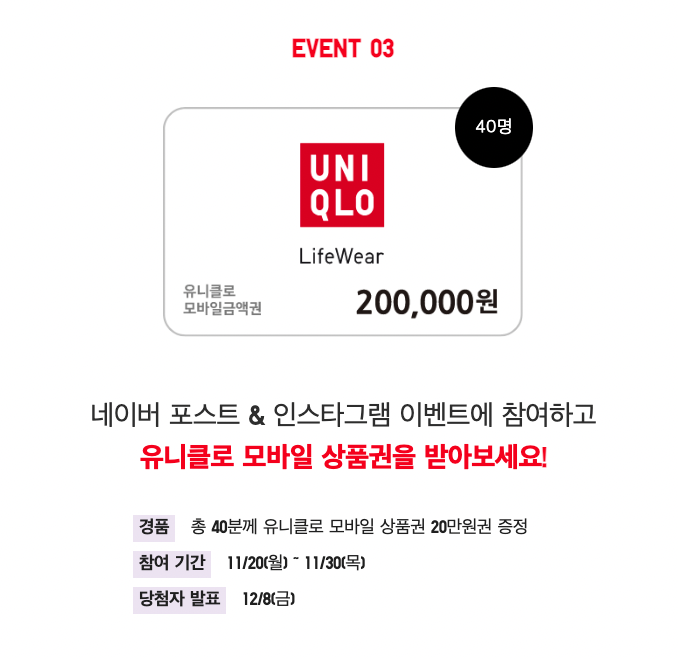2023 유니클로 20주년 감사제 이벤트 정보