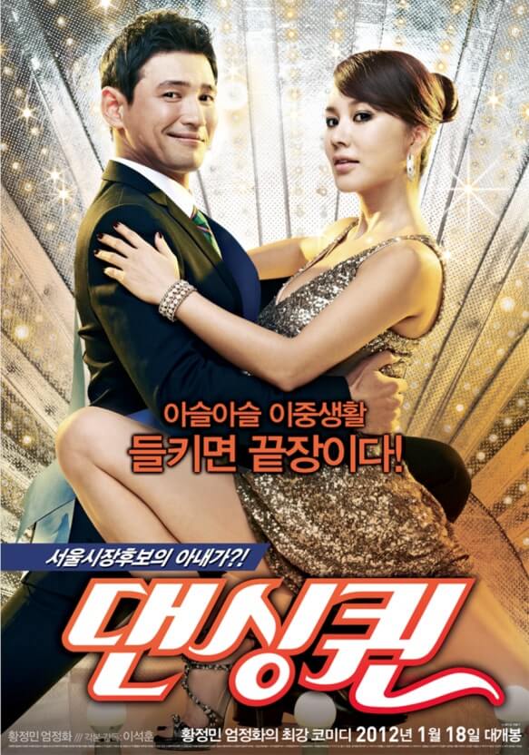 영화 댄싱퀸 포스터