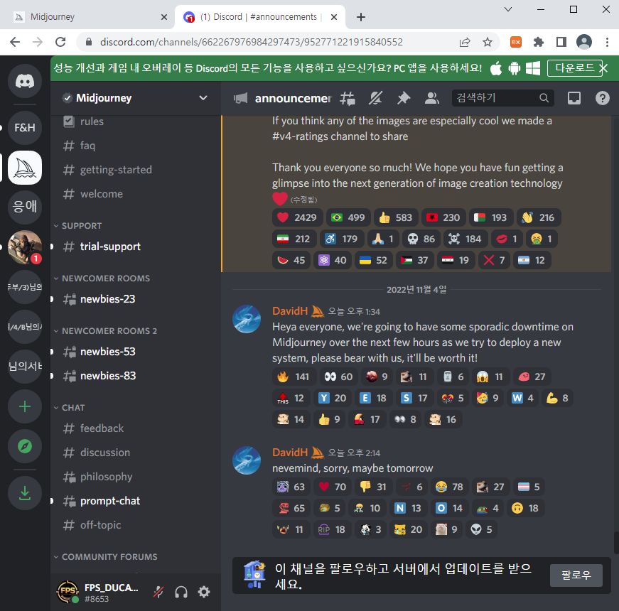 AI 인공지능 그림 미드저니 사용법 첫 화면