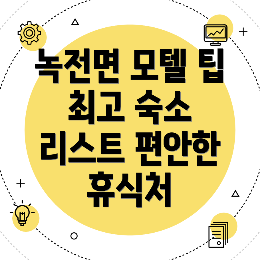 안동 모텔 추천