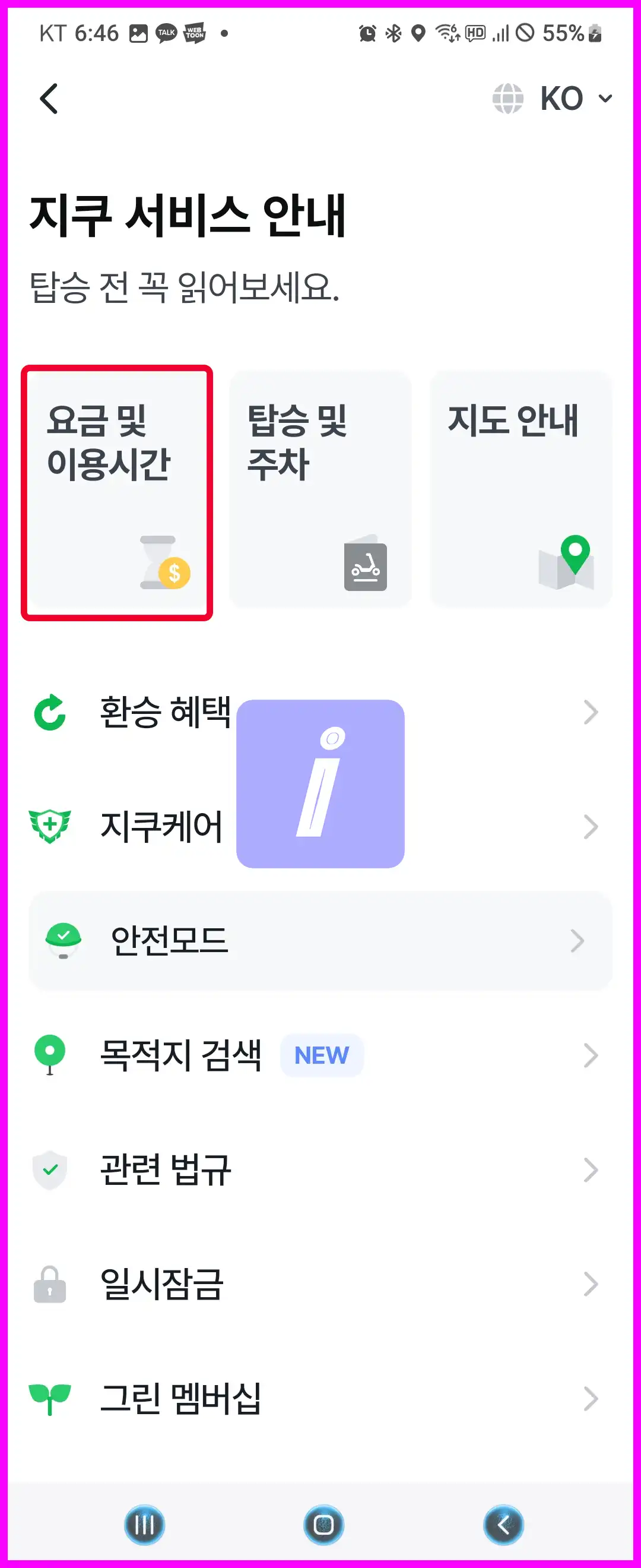 지쿠터 타는법과 요금, 헬멧 면허 없으면 벌금