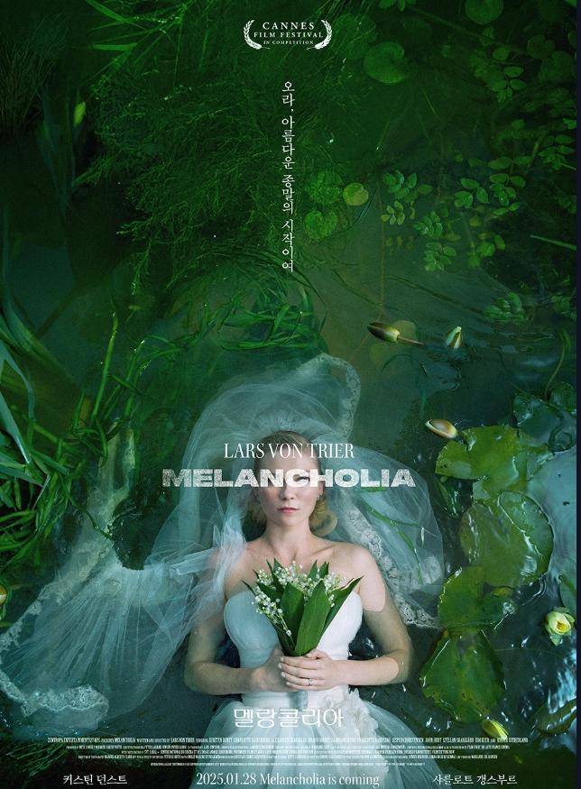 영화 멜랑콜리아 포스터