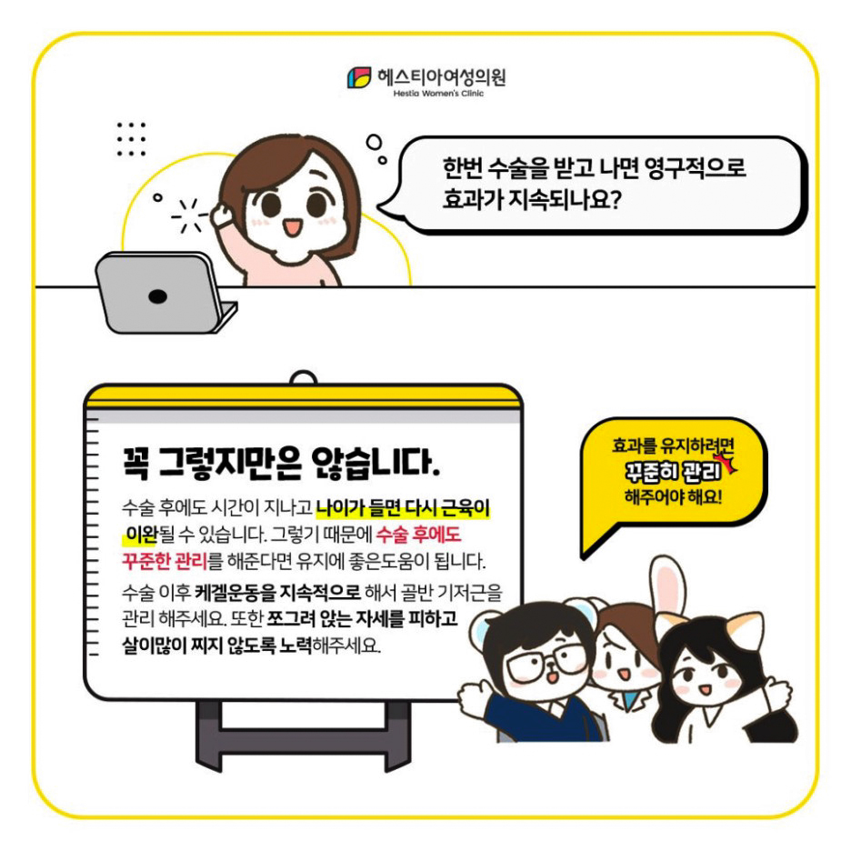 질수축수술 효과