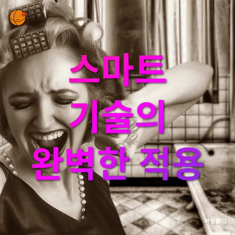 스마트 욕실 트렌드_2