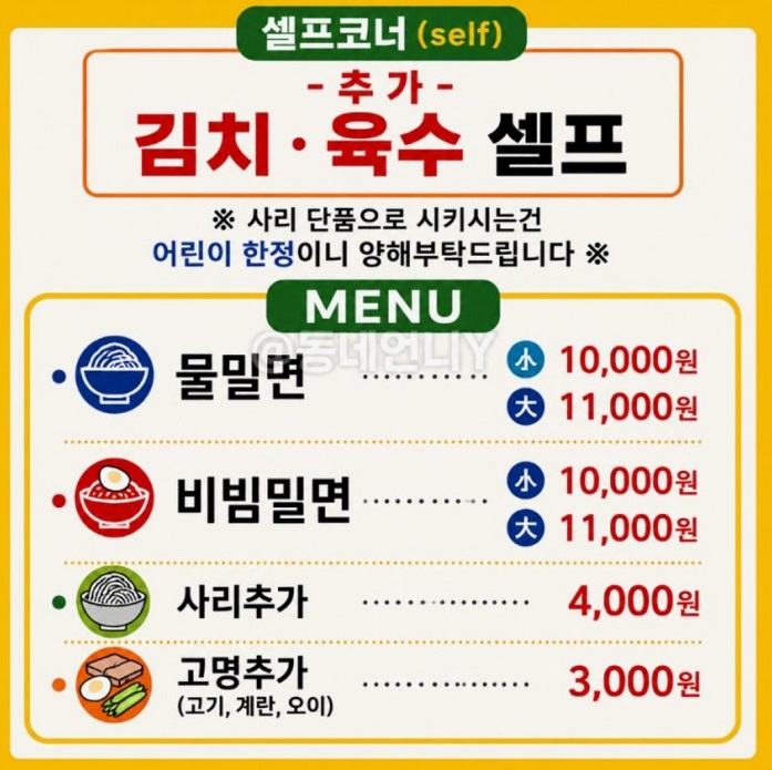 생활의-달인-부산-밀면