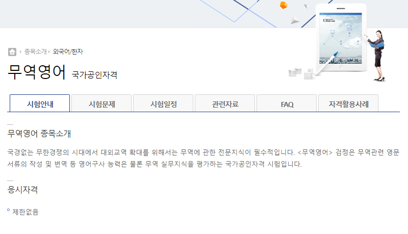 무역영어 자격증