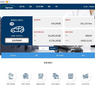 내차 중고차 이력조회 무료 서비스 '자동차365' 홈페이지 이용 방법4