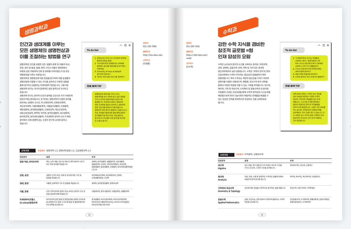 성균관대-전공가이드- 전공설명페이지