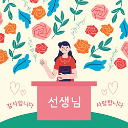 스승의 날 선물 best 10