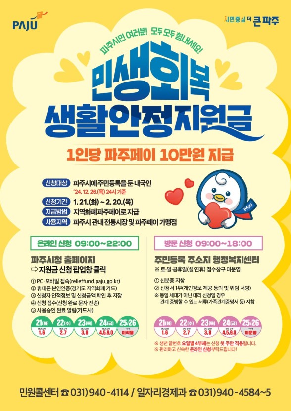 파주 민생지원금 관련 사진