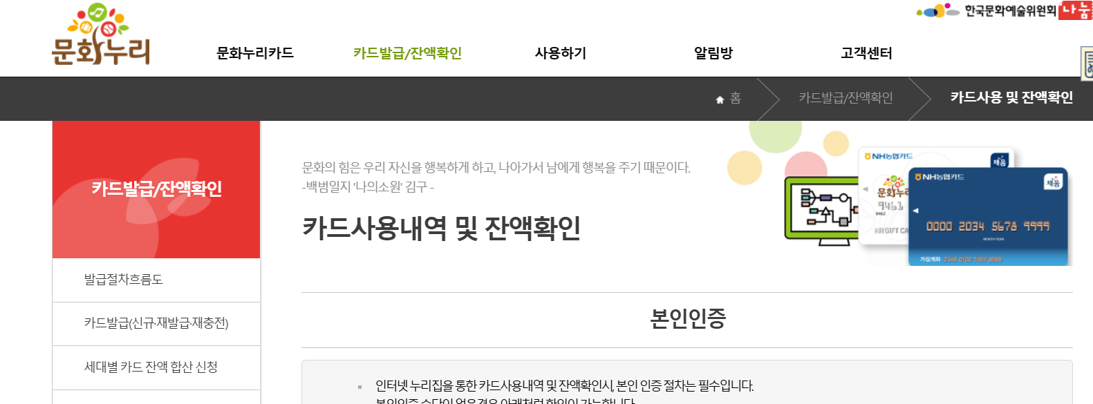 문화누리카드 잔액 조회