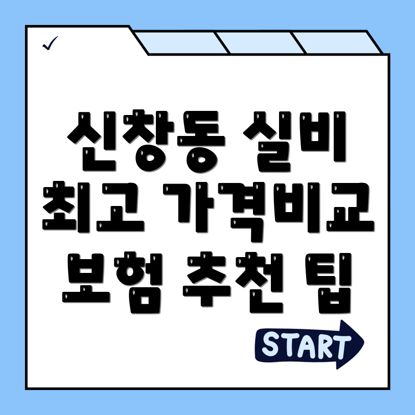 실비보험
