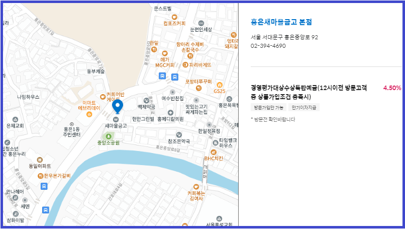 새마을금고 예금금리 가장 높은 곳