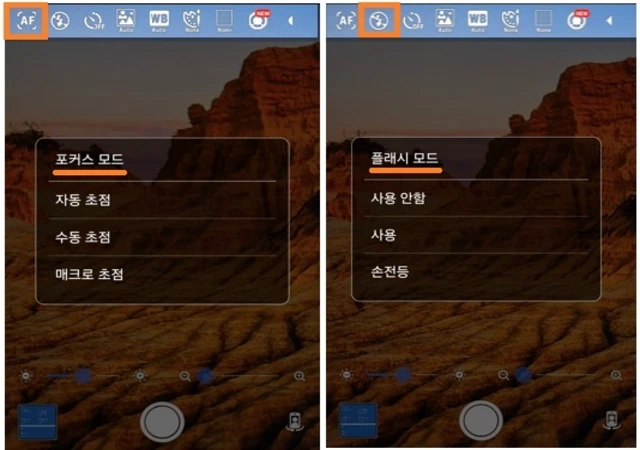 포커스 모드, 플래시 모드 선택하기