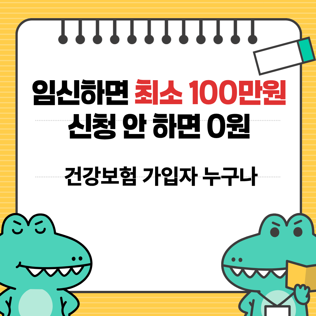 2026 국민행복카드 임신출산 진료비 지원 최대 160만원 신청안내