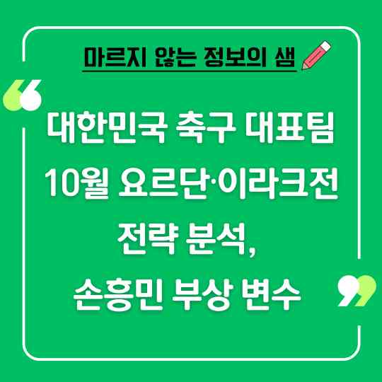 월드컵 3차예선 요르단 아라크