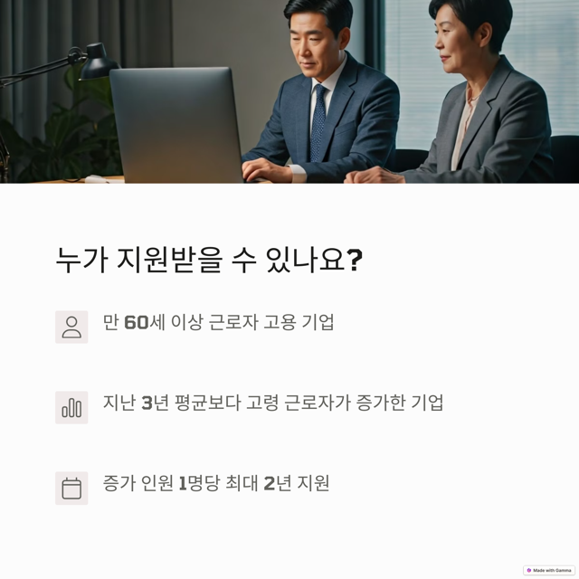 고령자 고용지원금