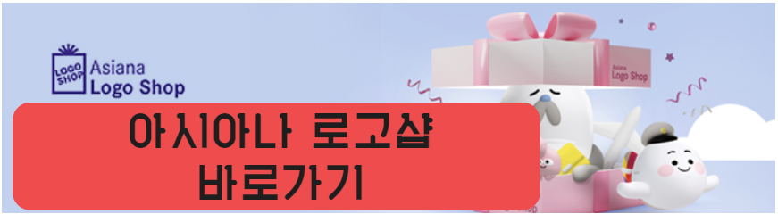 아시아나 마일리지 사용방법