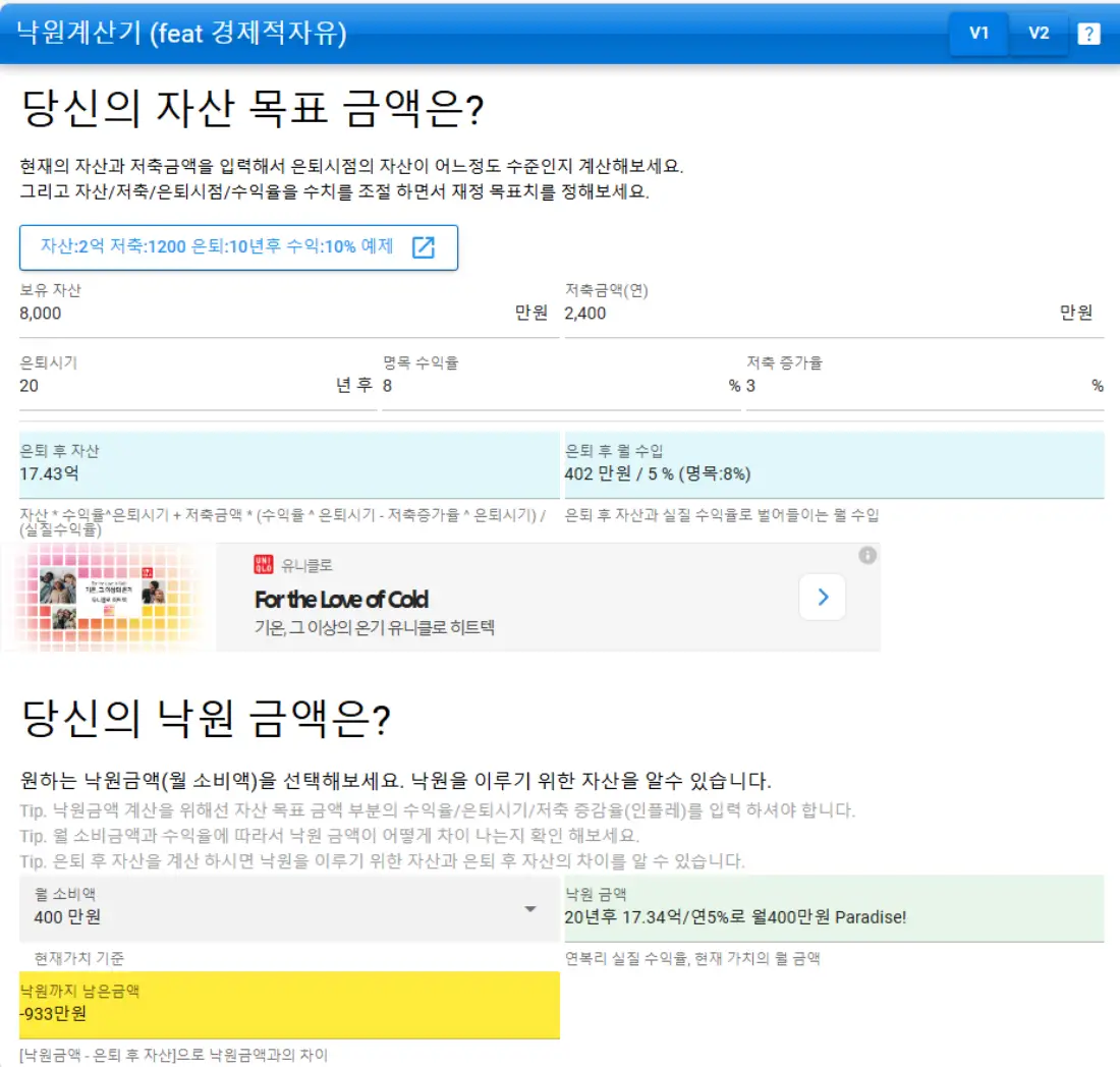 수익률 8%, 월200만원 저축시 낙원계산기 금액