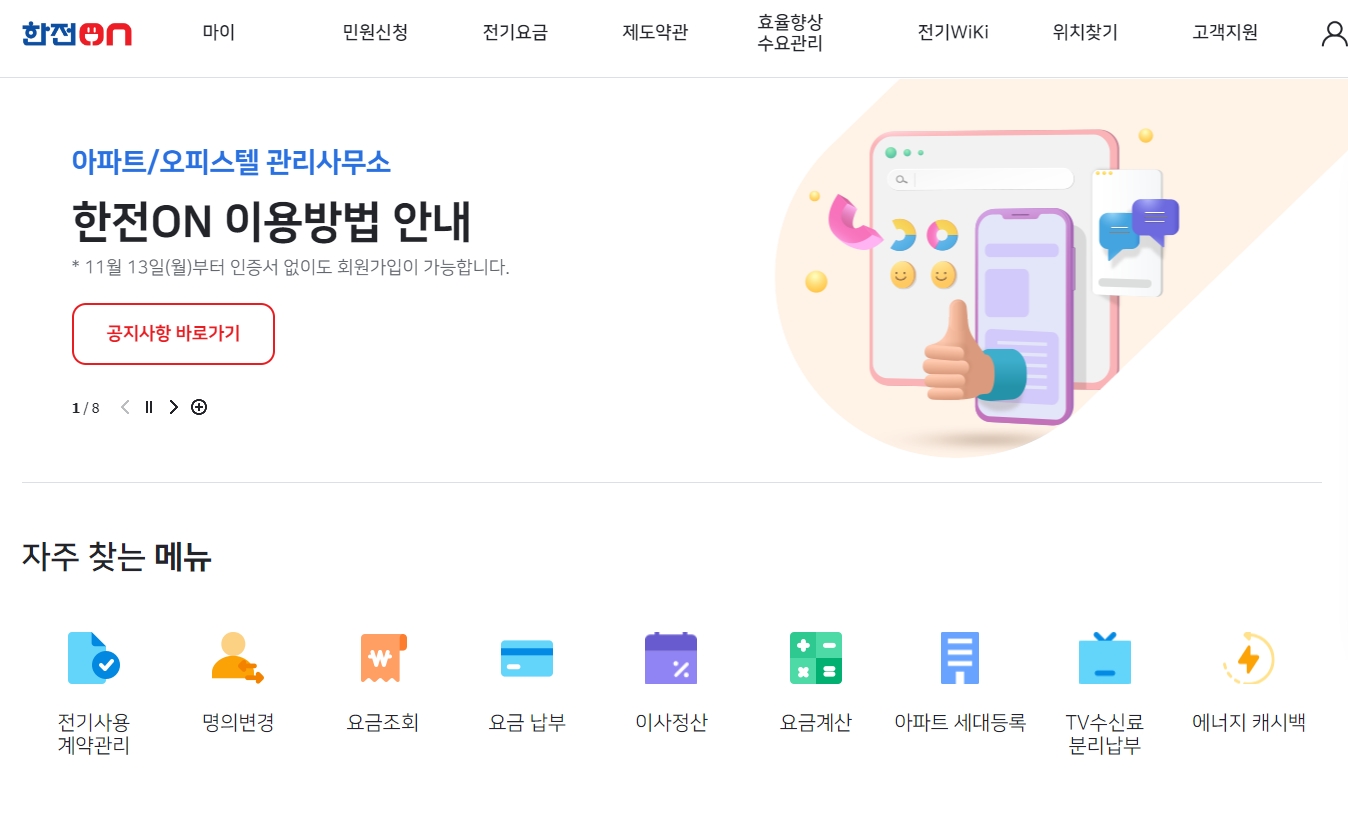 메인 화면에서 한눈에 볼 수 있는 여러 가지 주요 업무 메뉴들