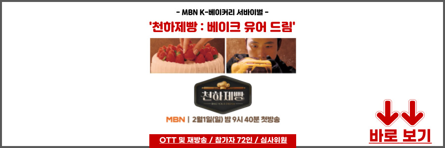 천하제빵 베이크 유어 드림