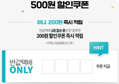 최신판 GS25 반값택배 추가할인 받는 방법