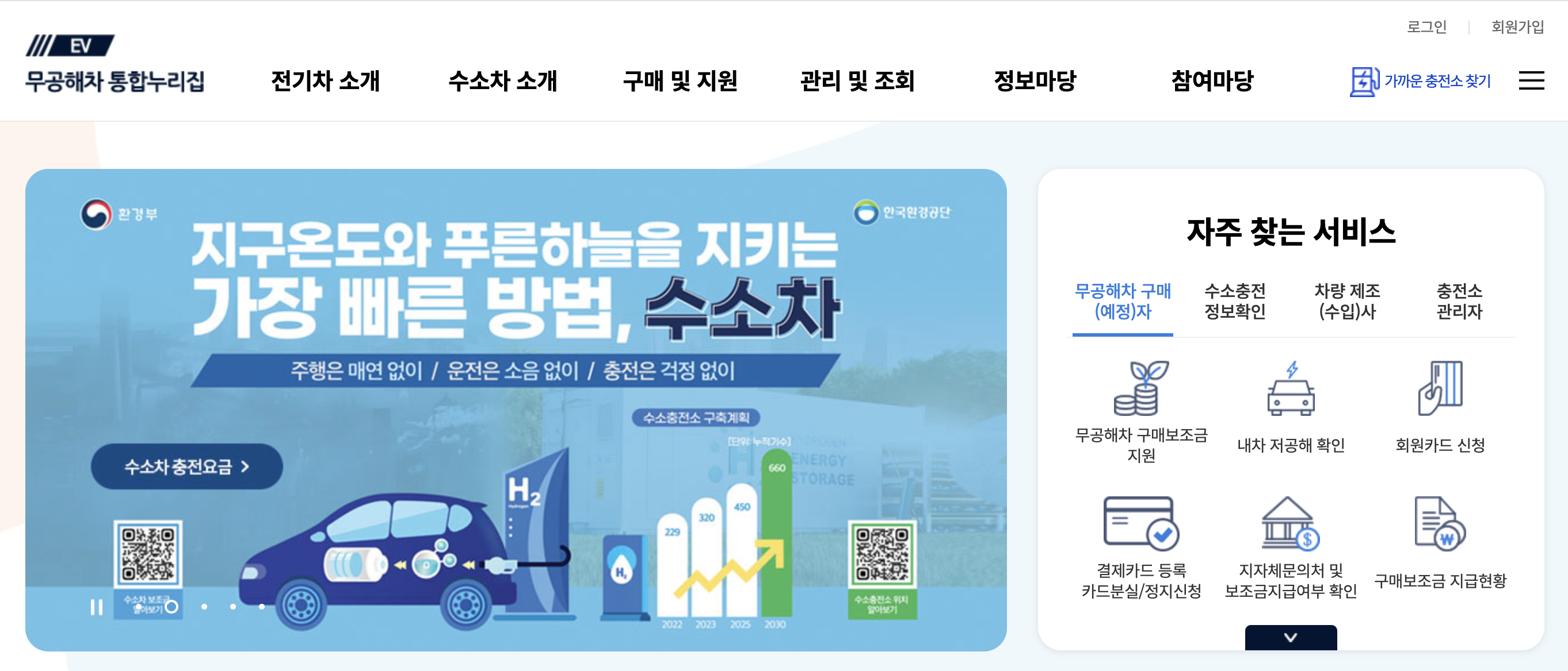 무공해차통합누리집 홈페이지