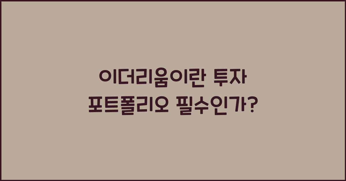 이더리움이란